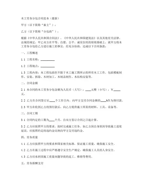 木工劳务分包合同范本最新