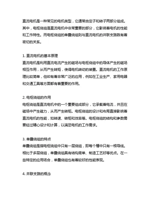 直流电机的电枢绕组为单叠绕组,则其并联支路数等于