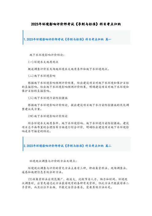 2023年环境影响评价师考试《导则与标准》科目考点归纳