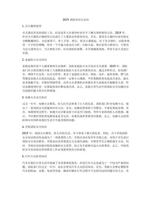 2019消防知识点总结