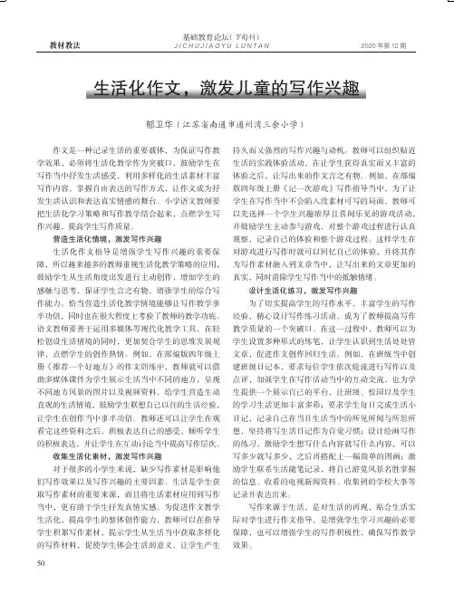 生活化作文,激发儿童的写作兴趣