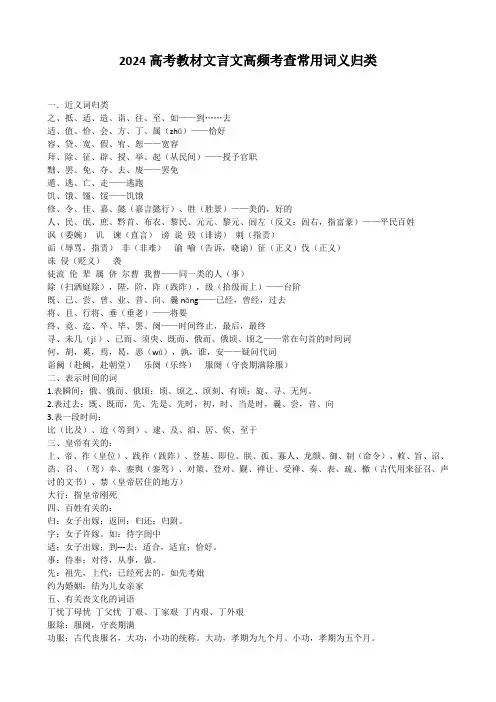 2024高考教材文言文高频考查常用词义归类