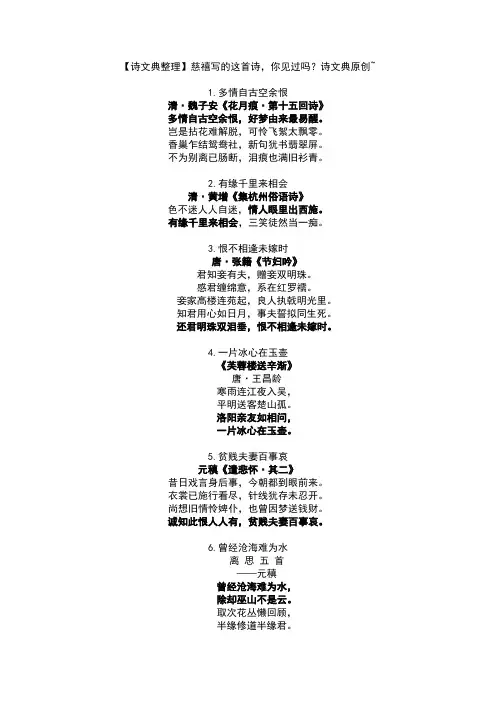 【诗文典整理】慈禧写的这首诗,你见过吗？诗文典原创~