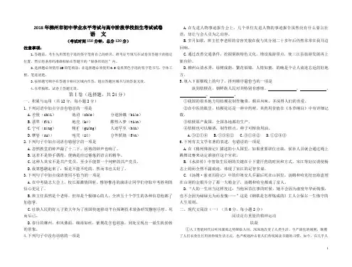 广西柳州市2018年中考语文试卷及答案[真题]