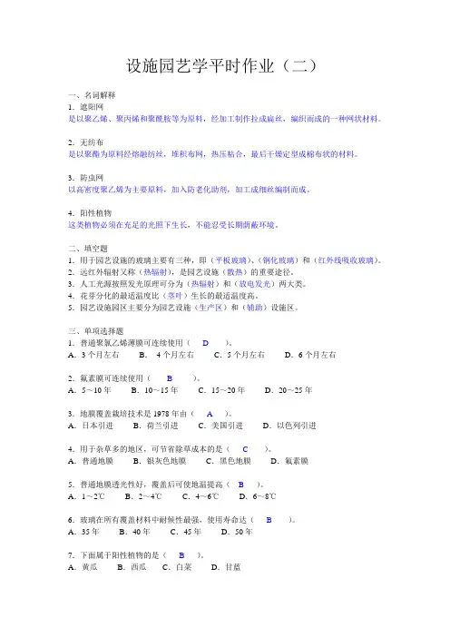 设施园艺学平时作业