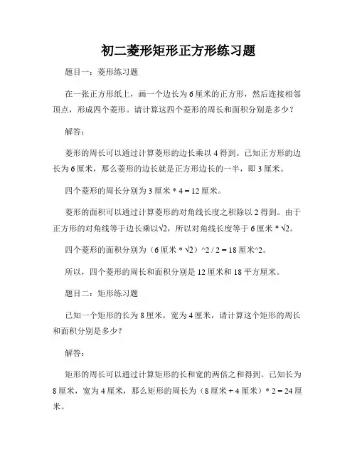初二菱形矩形正方形练习题