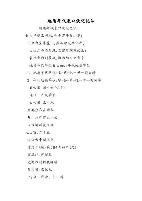 地质年代表口诀记忆法