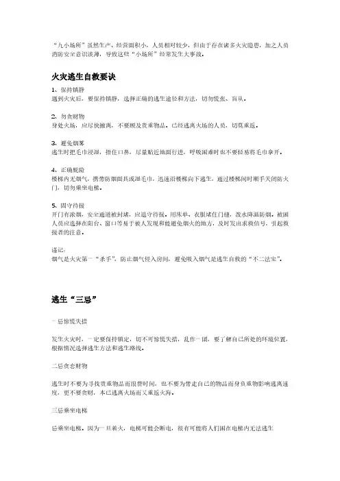 “九小场所”消防安全提示