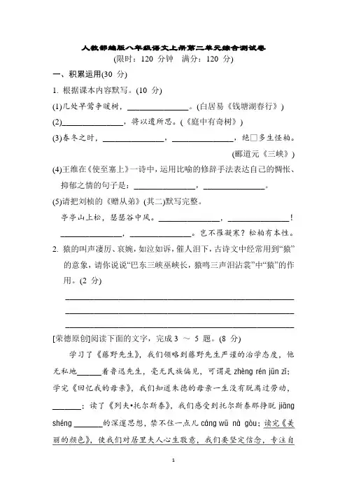 人教部编版八年级语文上册第二单元综合测试卷含答案