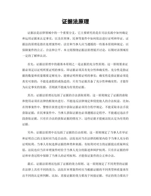 证据法原理