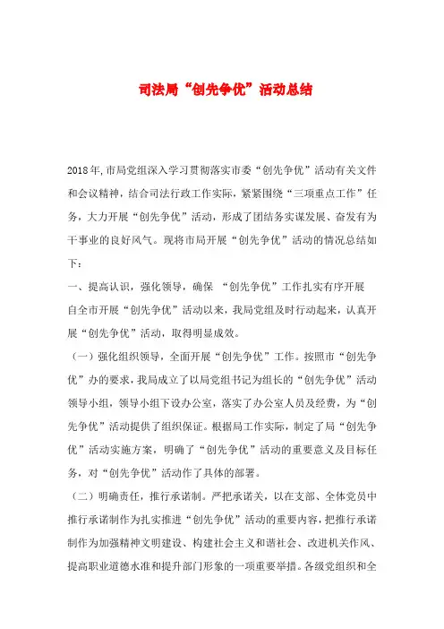 【2019年整理】司法局“创先争优”活动总结