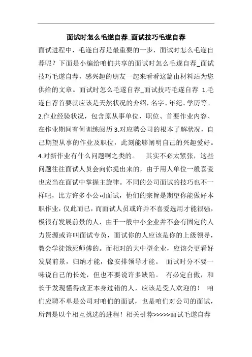 面试时怎么毛遂自荐_面试技巧毛遂自荐