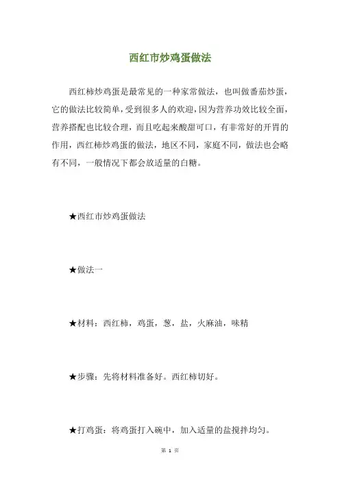 西红市炒鸡蛋做法