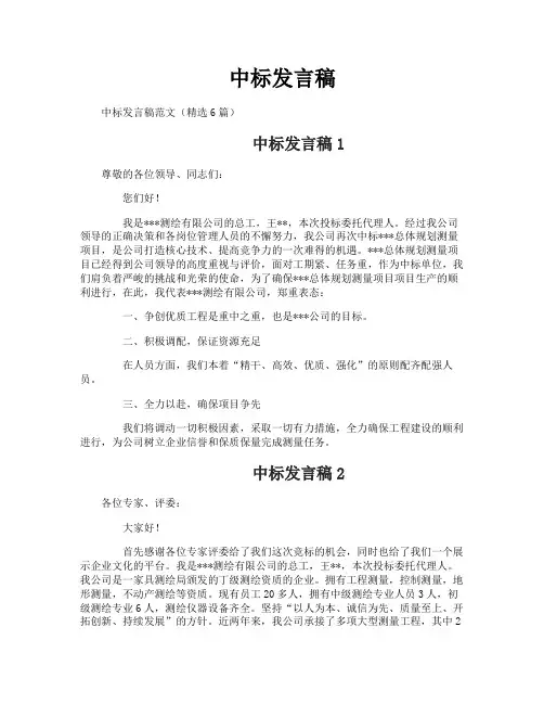 中标发言稿