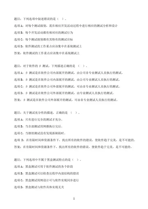 国开作业软件测试（本）-第二章自测题45参考（含答案）