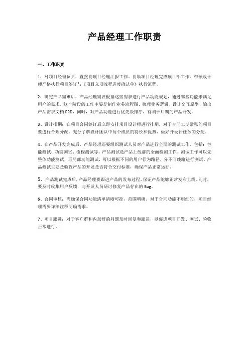 软件开发-项目部-产品经理工作职责