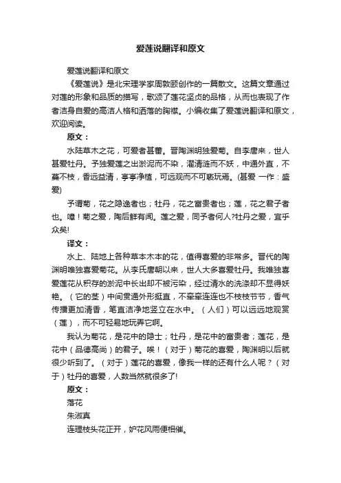 爱莲说翻译和原文