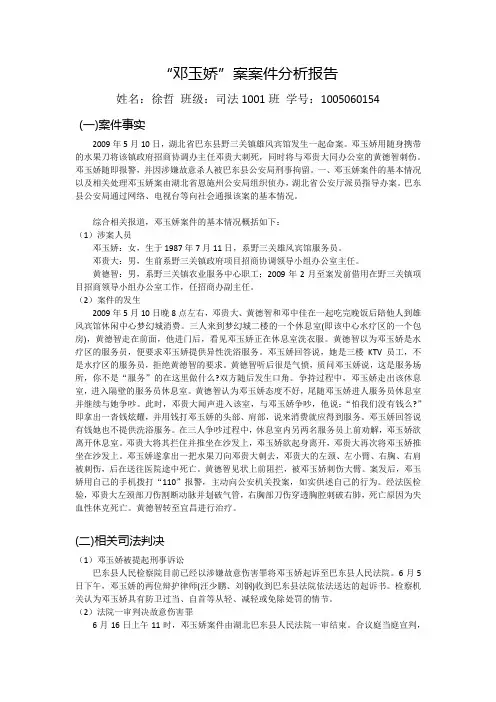 邓玉娇案件的分析报告