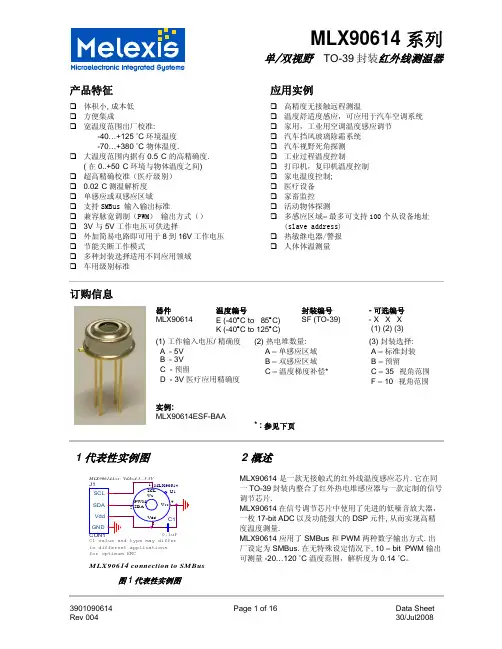 中文MLX90614_chinese[1]