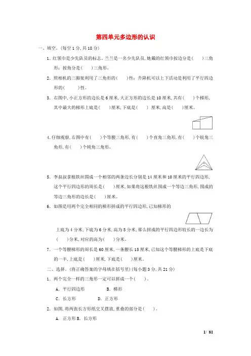 四年级数学下册第4单元多边形的认识单元培优测试卷冀教版