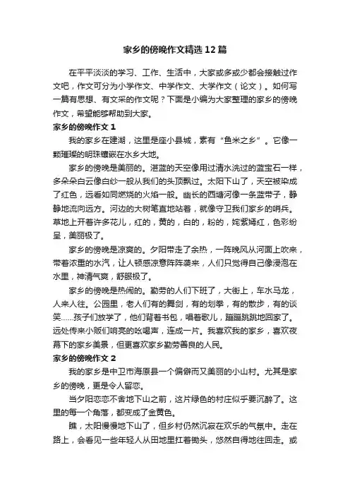 家乡的傍晚作文精选12篇