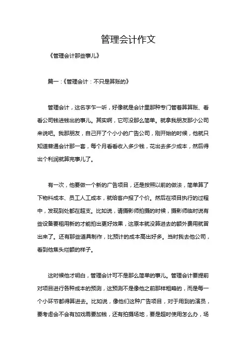 管理会计作文