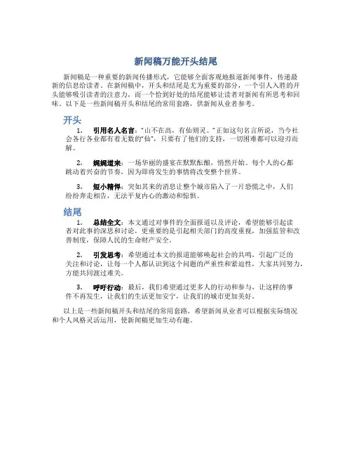 新闻稿万能开头结尾
