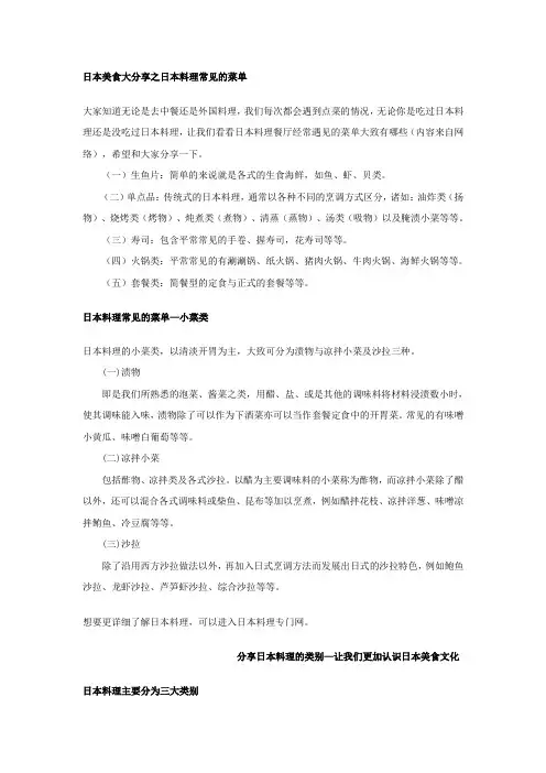 日本料理常见的菜单分析