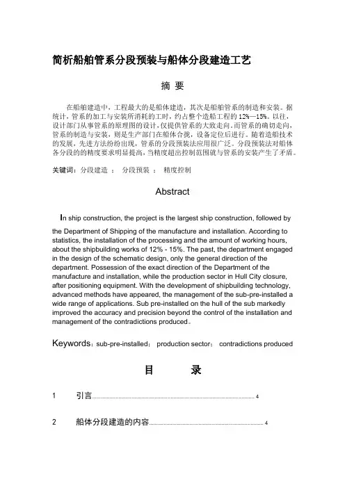 简析船舶管系分段预装与船体分段建造工艺
