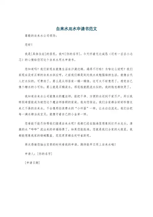自来水用水申请书范文