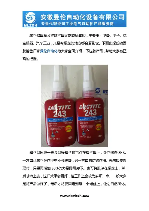 螺丝锁固胶