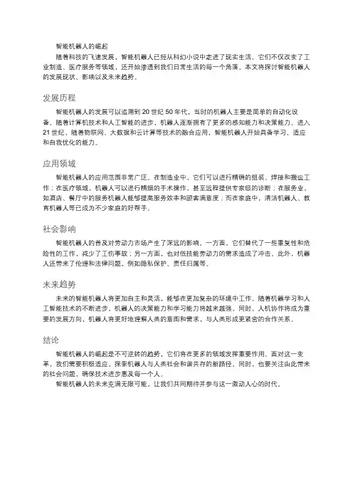 智能机器人的崛起