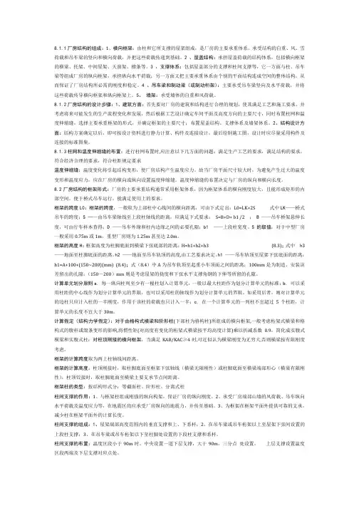 钢结构考试复习资料