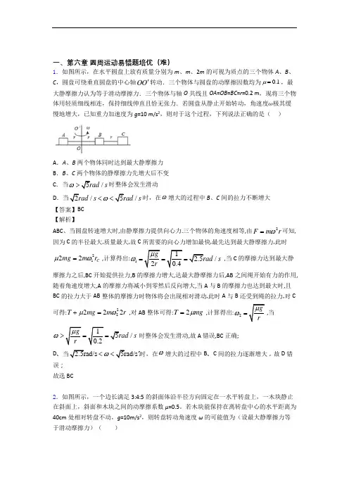 人教版物理高一下册 圆周运动单元测试卷 (word版,含解析)