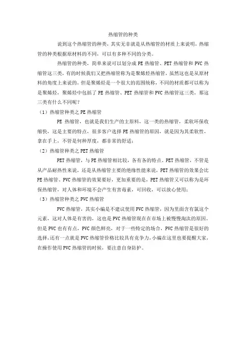热缩管的种类