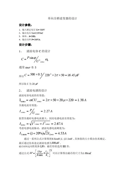 单向全桥逆变器的设计