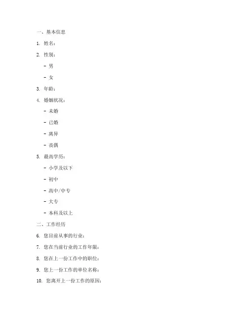 普通民工背景调查问卷模板