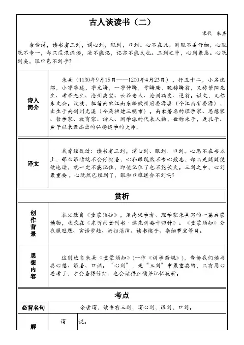 部编版小学语文古诗文《古人谈读书(二)》原文+注释+翻译+赏析+考点