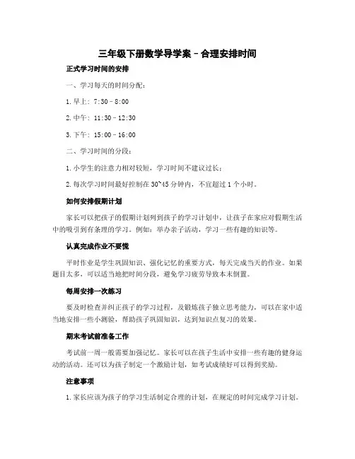 三年级下册数学导学案 合理安排时间 北京版 (9)