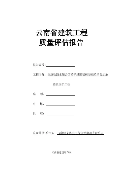 云南省建筑工程质量评估报告(样本)