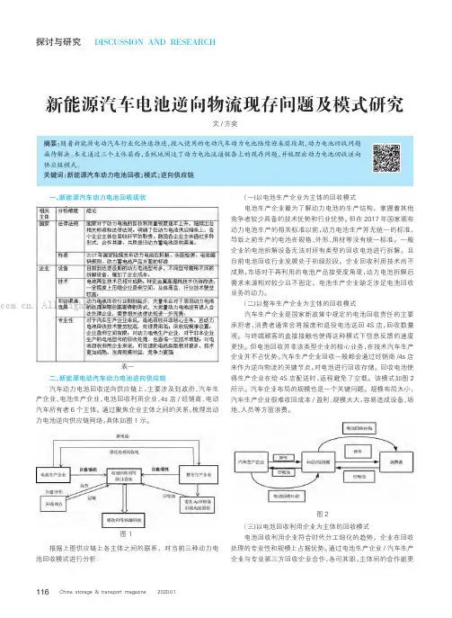 新能源汽车电池逆向物流现存问题及模式研究