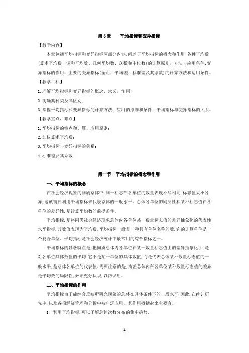 第五章 平均指标和变异指标