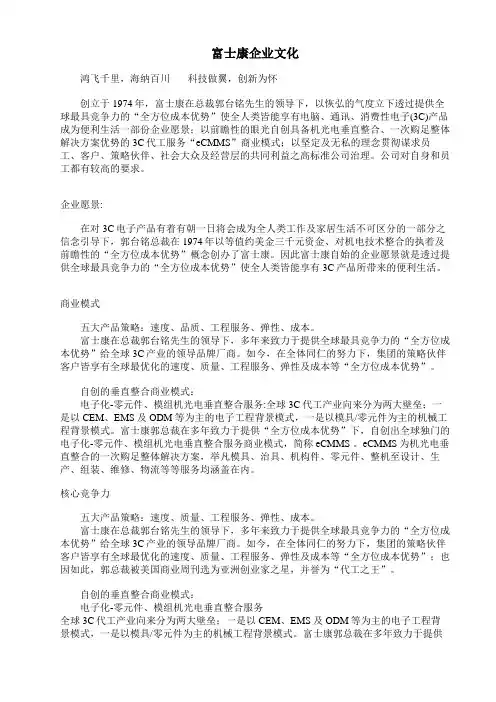 富士康企业文化和职业道德