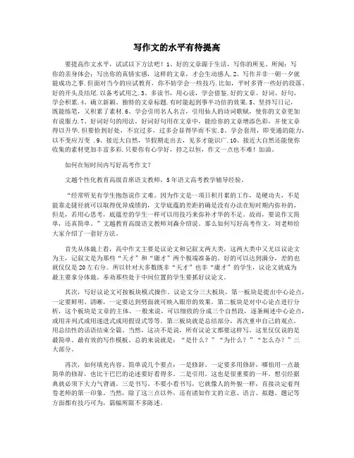 写作文的水平有待提高