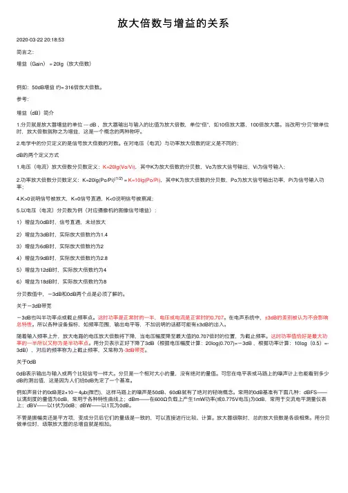 放大倍数与增益的关系