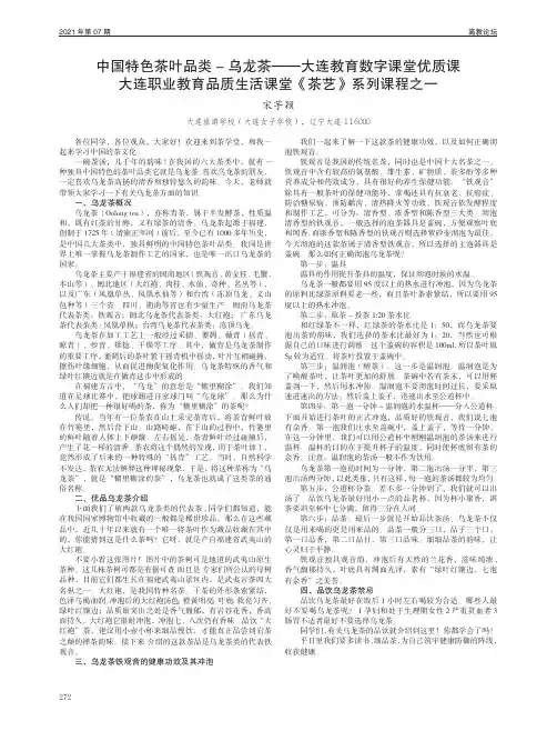 中国特色茶叶品类-乌龙茶——大连教育数字课堂优质课大连职业教育品质生活课堂《茶艺》系列课程之一