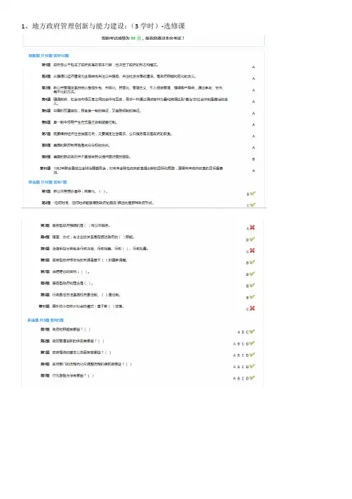 推荐XX干部教育网公务员在线学习答案-70学时(精华)