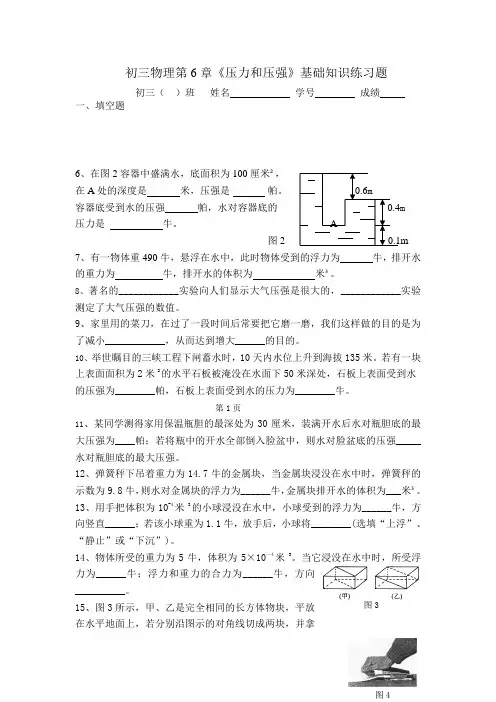 初三物理---压力和压强---基础知识练习题