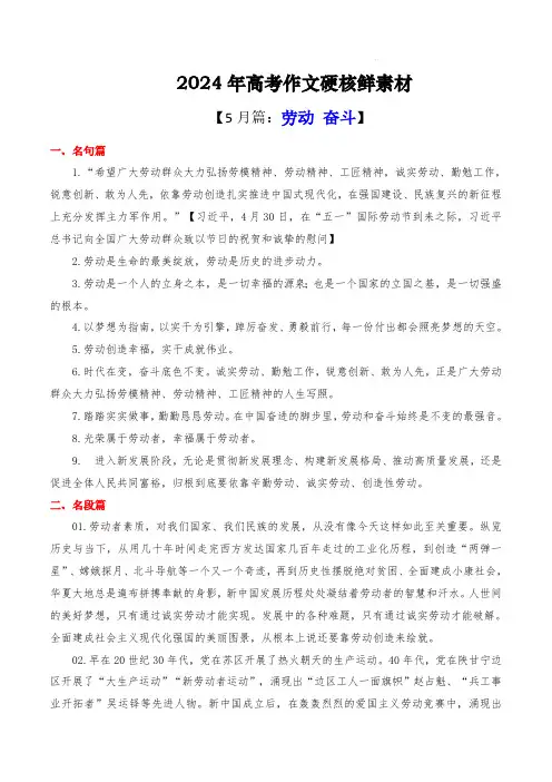 2024年高考语文作文素材五月汇编