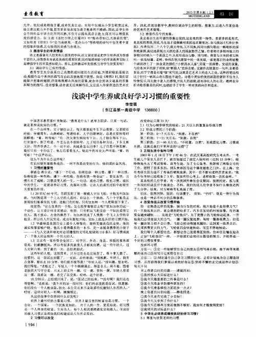 浅谈中学生养成良好学习习惯的重要性